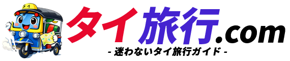 タイ旅行.com