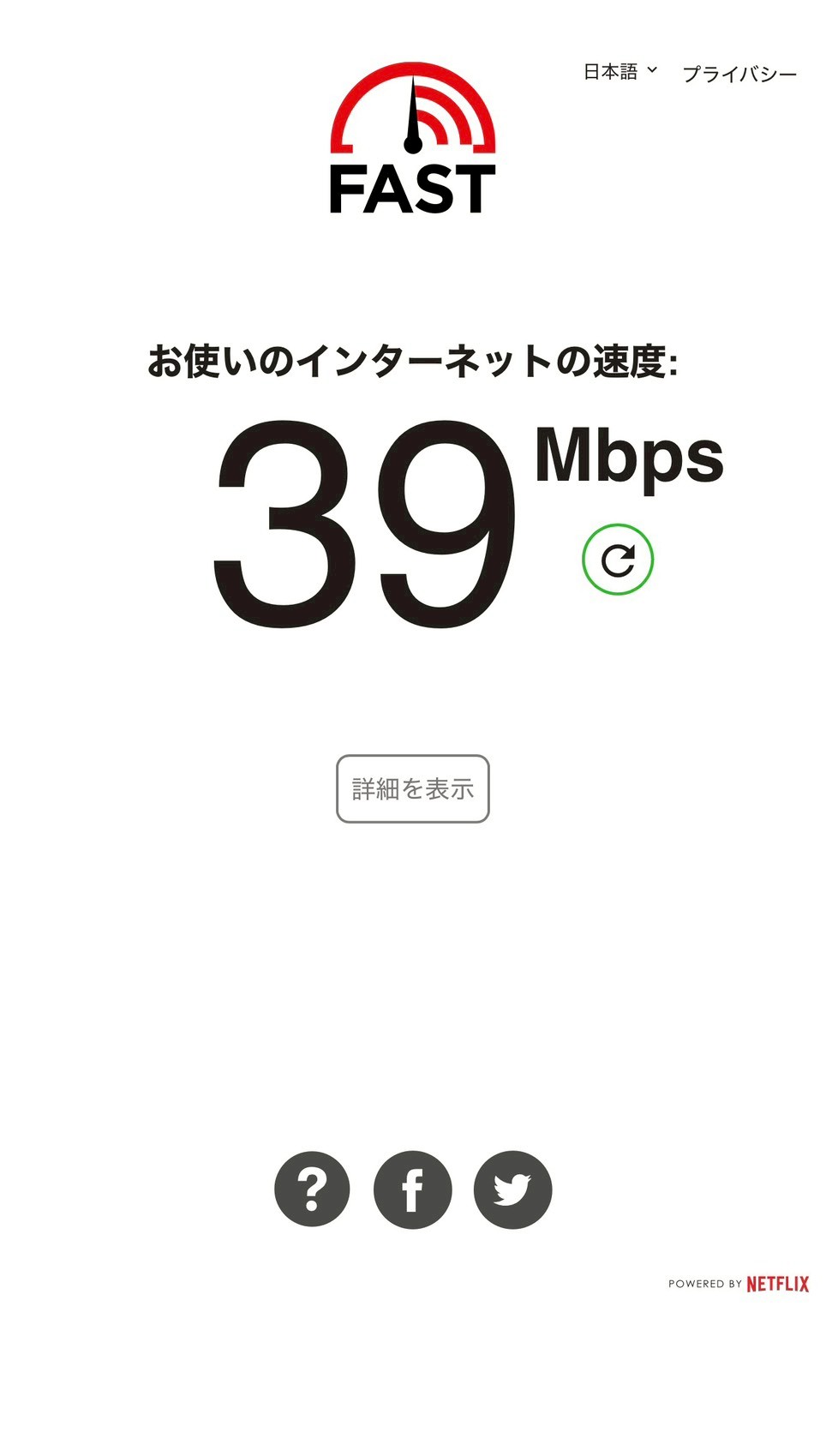 Wi-Fi速度の実測画面