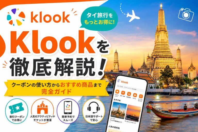 【2026年版】Klookタイ旅行完全ガイド｜使い方・割引・おすすめ18選を徹底解説