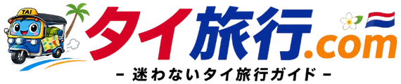 タイ旅行.com