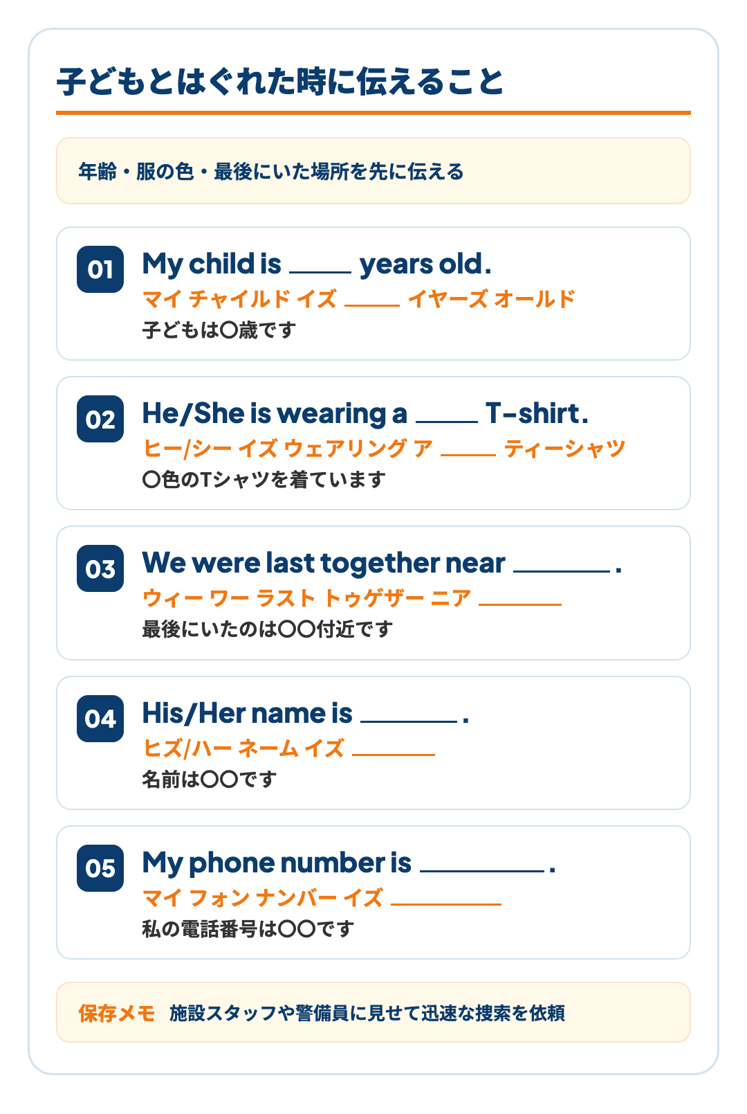 はぐれた・子どもを探すときのフレーズ